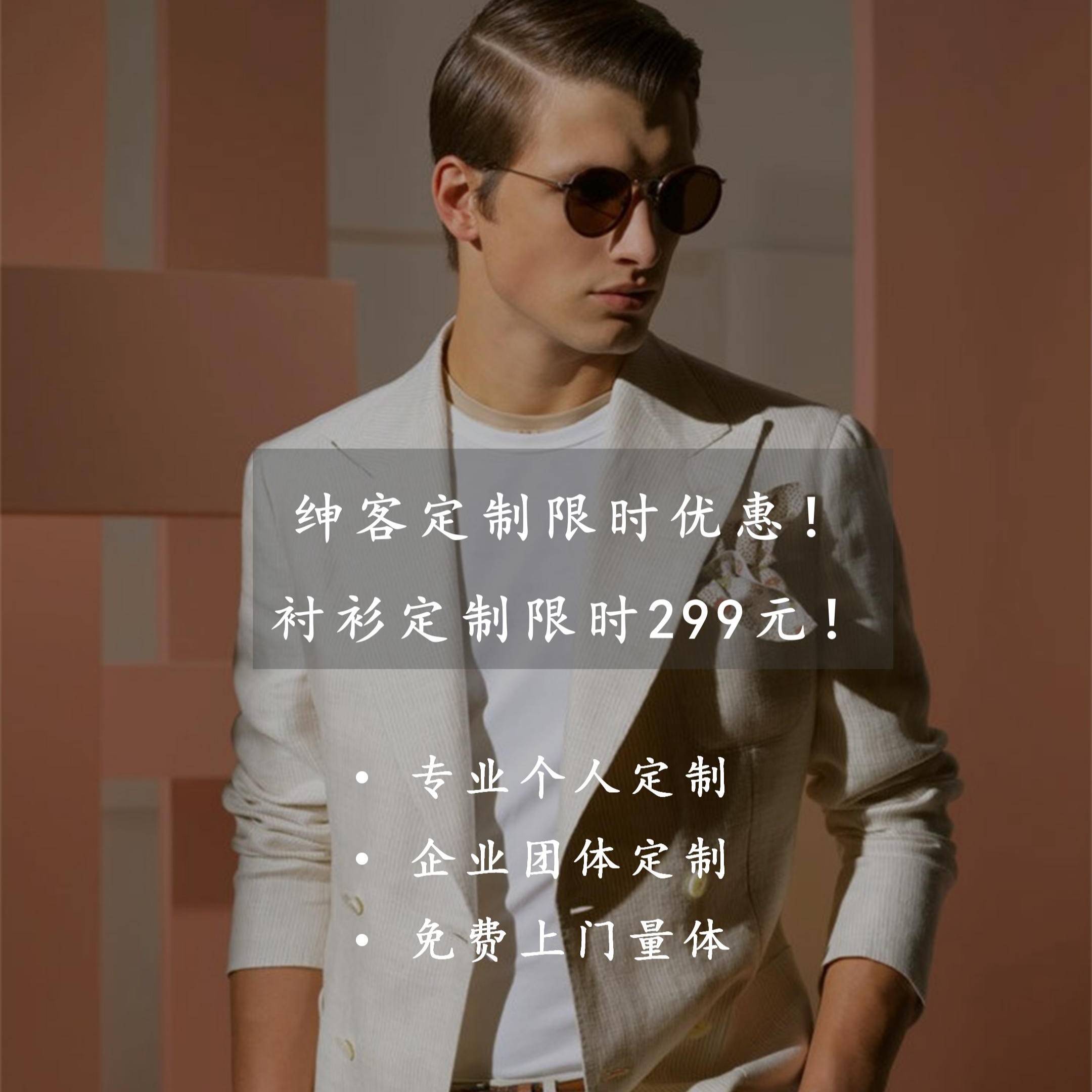 绅客上门量体定制，西服西裤衬衫在线定制